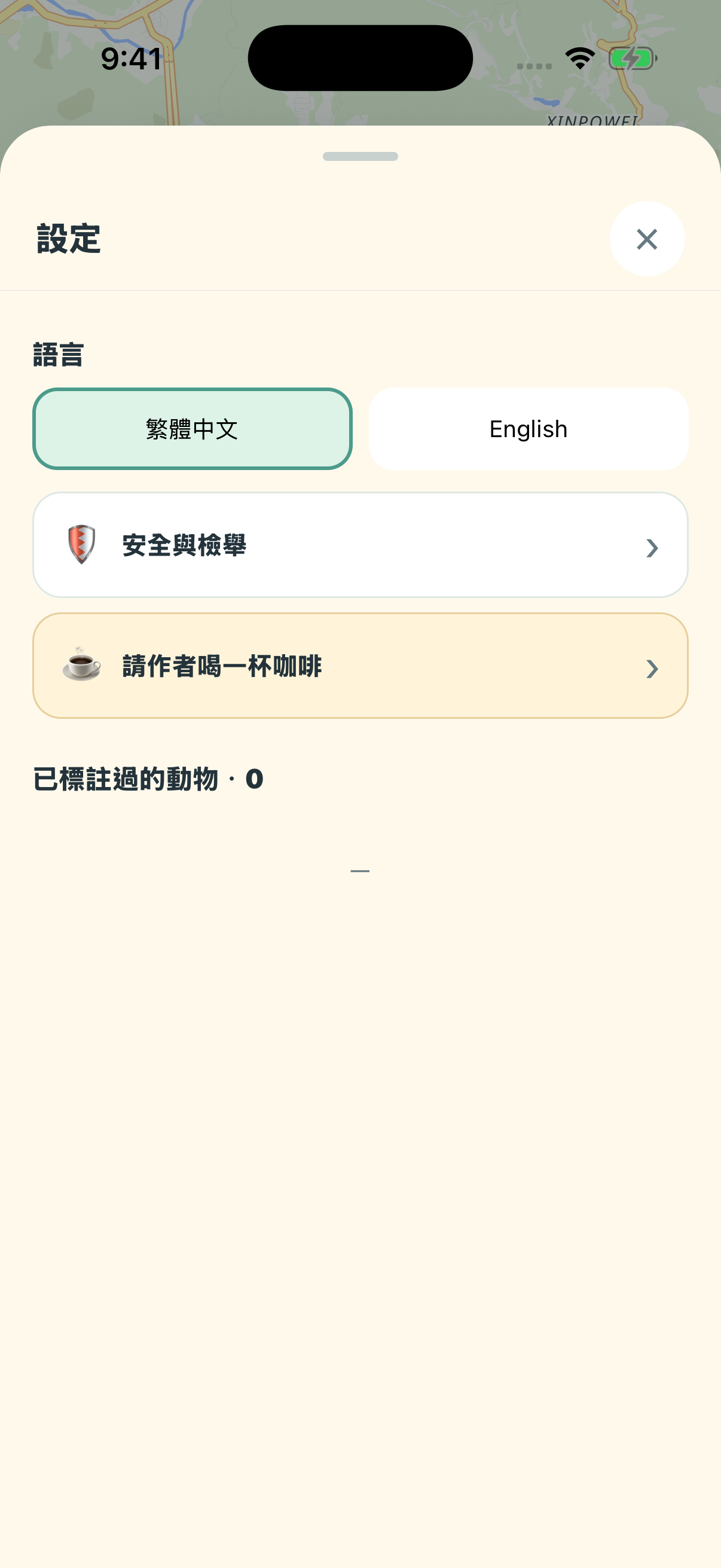設定、語言與安全中心